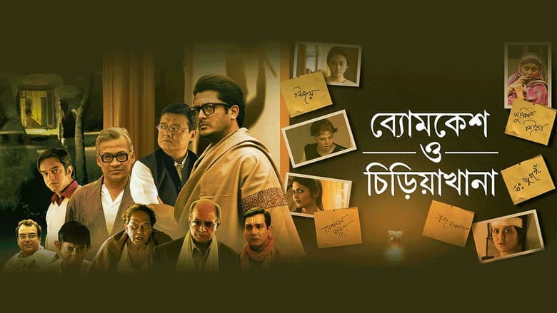 Backdrop from Byomkesh O Chiriakhana