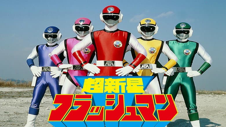 Backdrop from Choudenshi Bioman: The Movie