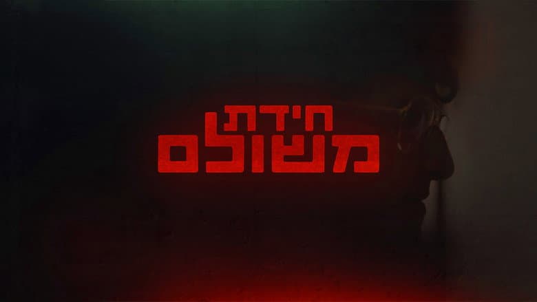 Backdrop from Meshulam's Riddle