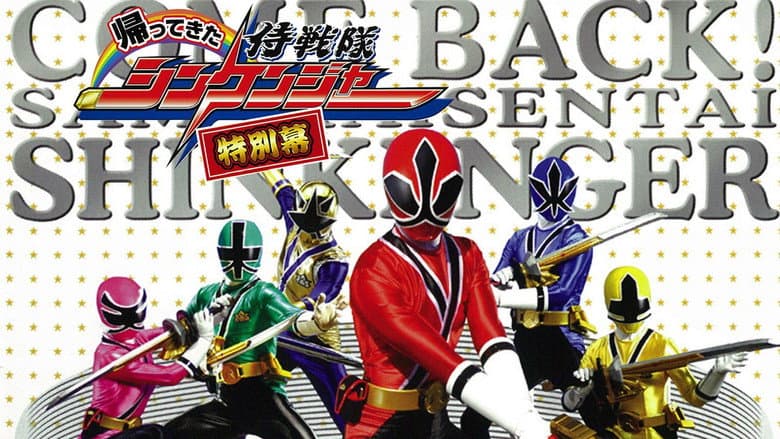 Backdrop from Come Back! Samurai Sentai Shinkenger: Special Act