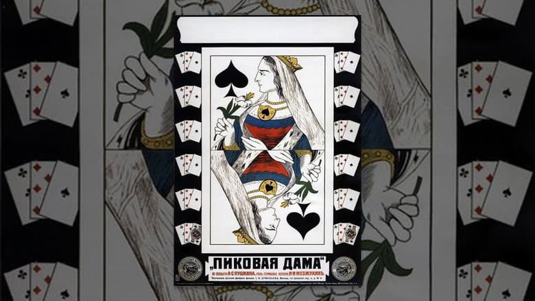 Кадр із фільму «Пікова дама»