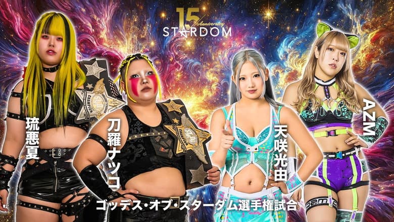 Backdrop from Stardom 15th Anniversary Series ~ New Year Stars 2026 in Korakuen ~ Day 1