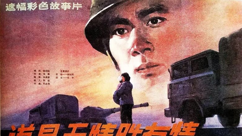 Backdrop from 道是无情胜有情