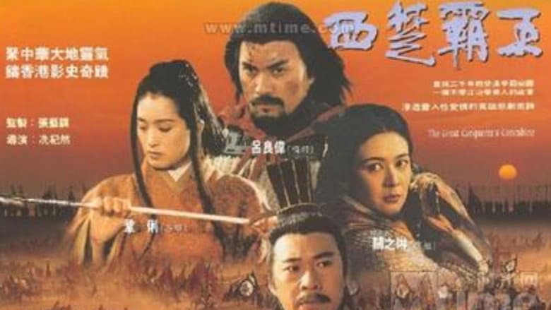 Backdrop from The Great Conqueror’s Concubine: Part II