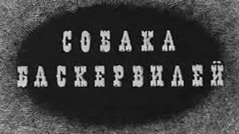 Кадр із фільму «Собака Баскервілів (фільм, 1971)»