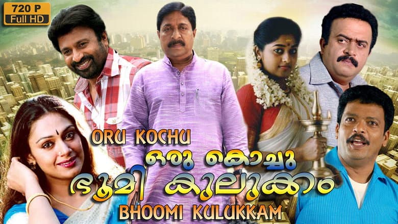 Backdrop from Oru Kochu Bhoomikulukkam