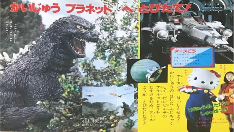 Backdrop from Monster Planet of Godzilla