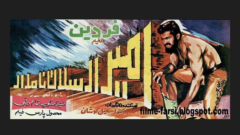 Backdrop from Amir Arsalan-e Namdar