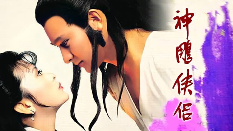 Backdrop from The Return of the Condor Heroes