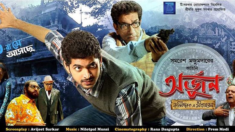 Backdrop from Arjun - Kalimpong E Sitaharan