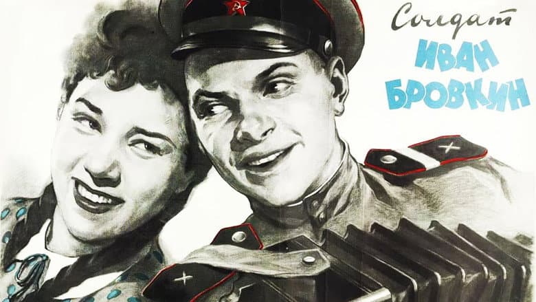 Кадр із фільму «Солдат Іван Бровкін»