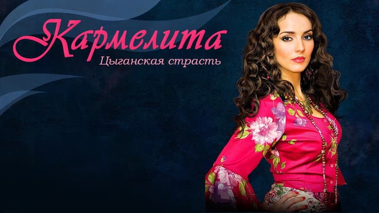 Backdrop from Кармелита: Цыганская страсть