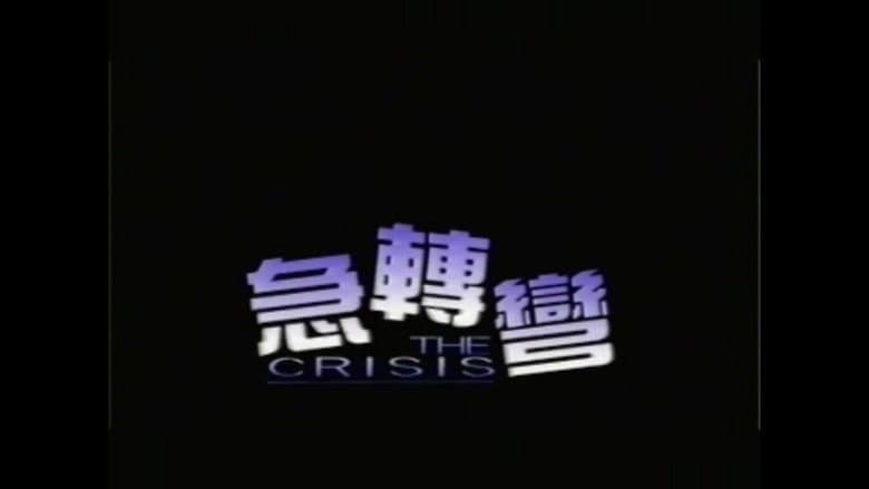 Backdrop from 急轉彎