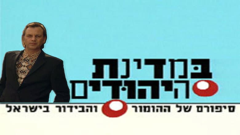 Backdrop from In The Jews State