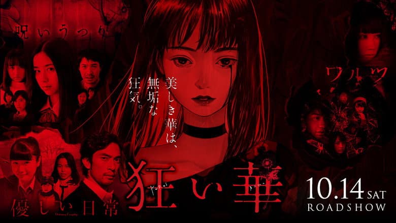 Backdrop from Kuruibana