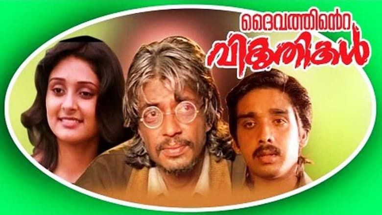 Backdrop from Daivathinte Vikrithikal