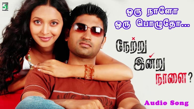 Backdrop from Netru Indru Naalai