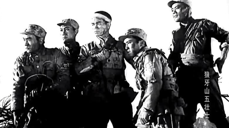 Backdrop from Five heroes on Langya Mountain