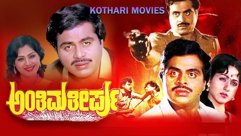 Backdrop from Anthima Theerpu
