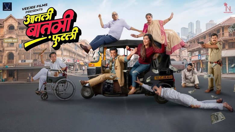 Backdrop from Aatli Baatmi Futli