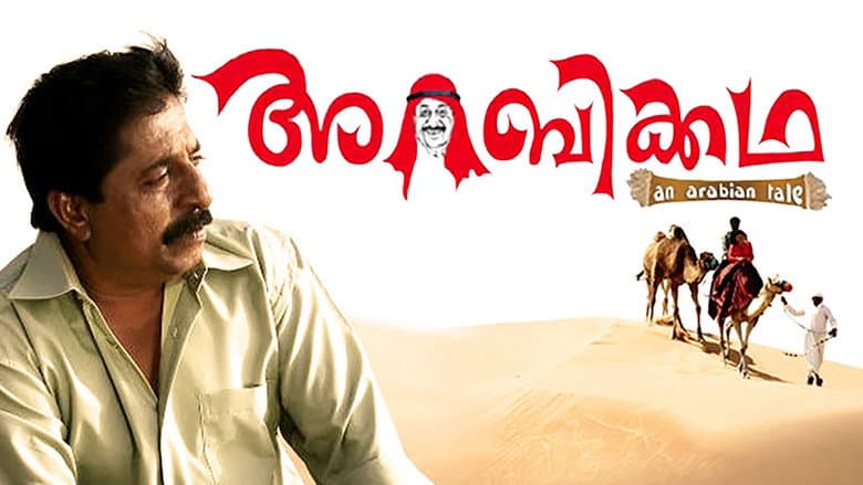 Backdrop from Arabikkatha