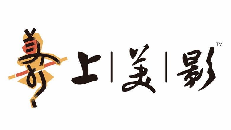 Backdrop from 上海美术电影短片系列