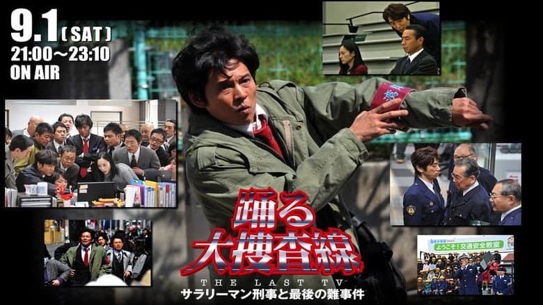 Backdrop from Bayside Shakedown the Last TV: Salaryman Cop and the Last Tough Case