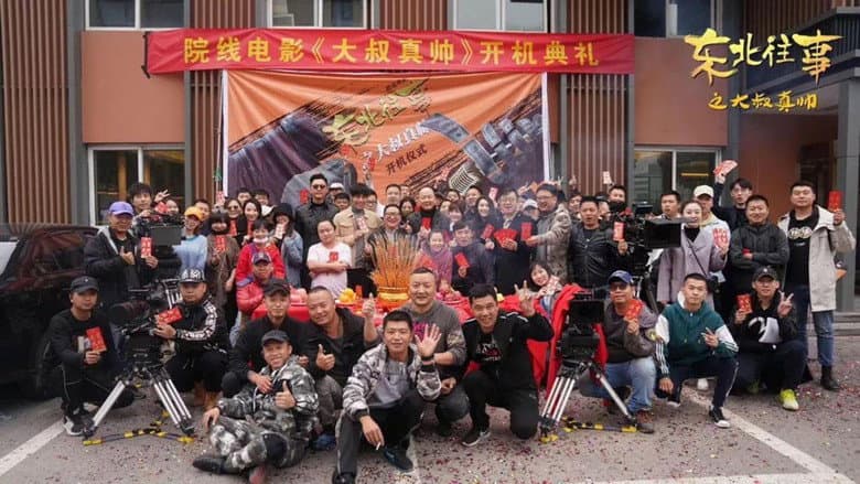 Backdrop from Handsome Uncle from North East