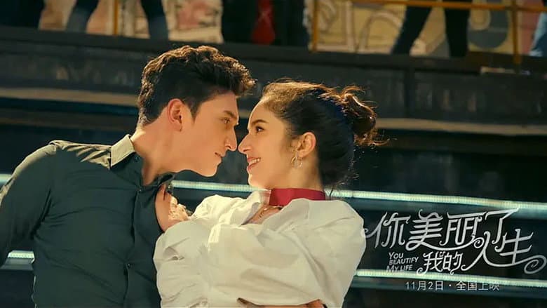 Backdrop from 你美丽了我的人生