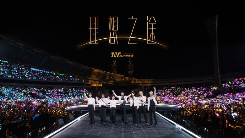 Backdrop from 时代少年团“理想之途”演唱会