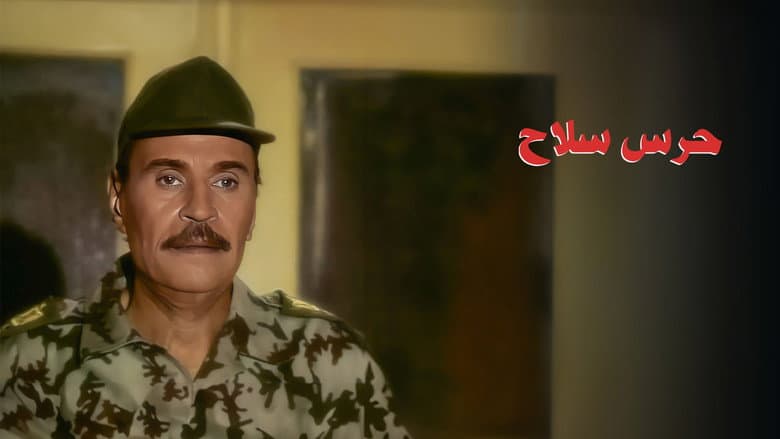 Backdrop from حرس سلاح