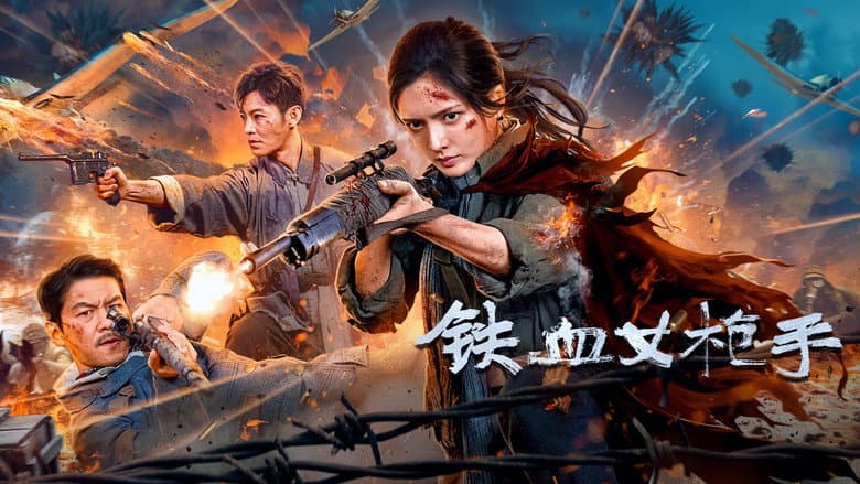 Backdrop from 铁血女枪手