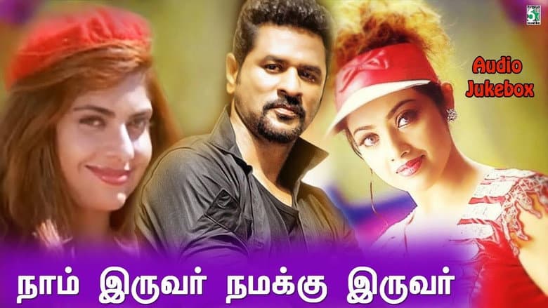 Backdrop from Naam Iruvar Namakku Iruvar
