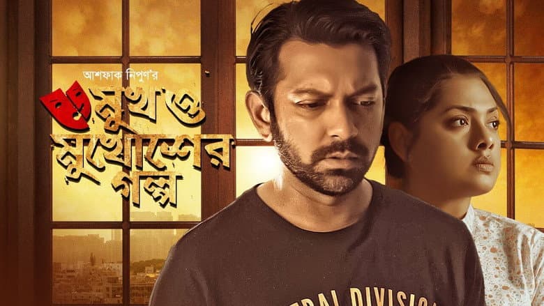 Backdrop from Mukh O Mukhosher Golpo