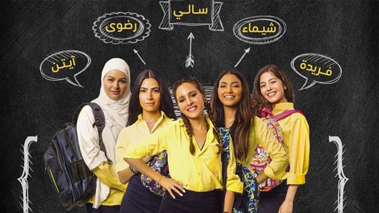 Backdrop from High School Girls