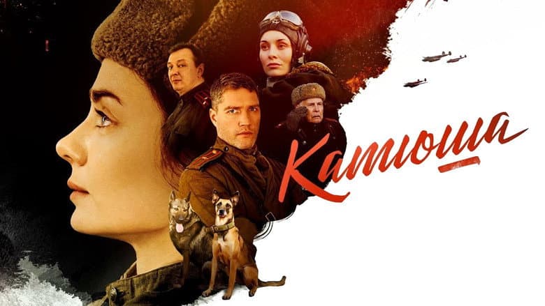 Backdrop from Катюша