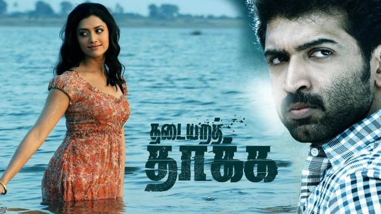 Backdrop from Thadaiyara Thaakka