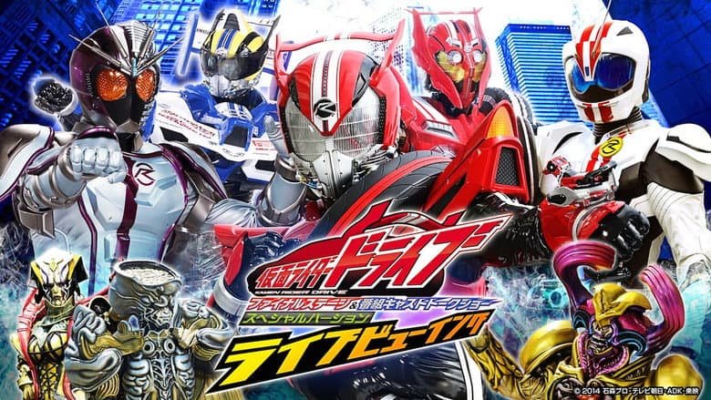 Backdrop from Kamen Rider Drive: Final Stage