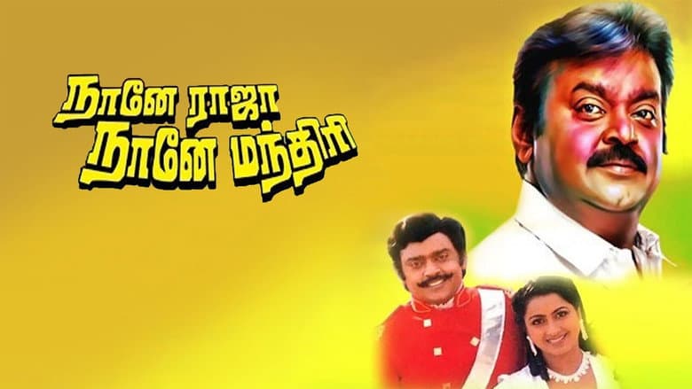 Backdrop from Naane Raja Naane Manthiri