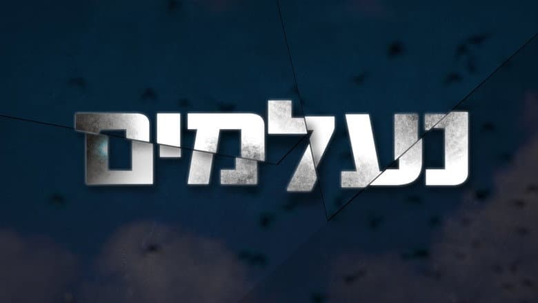 Backdrop from The Missing