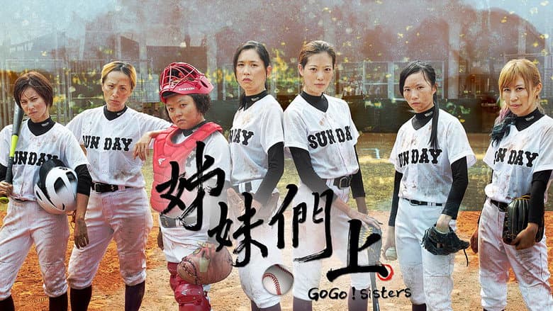 Backdrop from 姊妹們 追吧