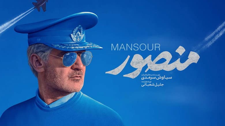 Backdrop from Mansour