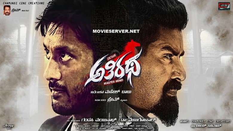 Backdrop from Athiratha