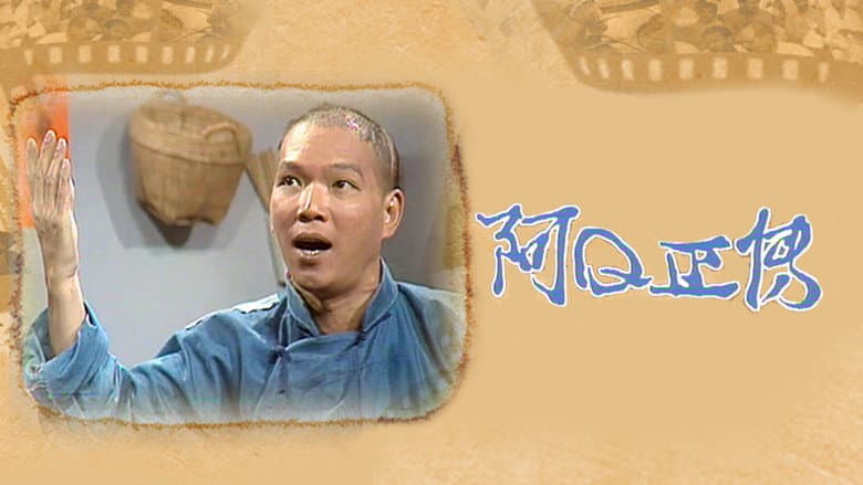 Backdrop from The Story of Ah Q