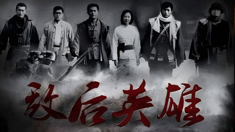 Backdrop from 敌后英雄