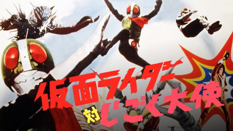 Backdrop from Kamen Rider vs. Ambassador Hell