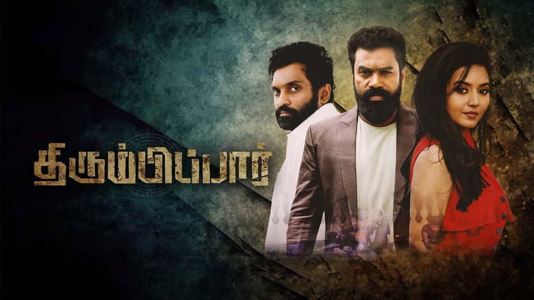 Backdrop from Thirumbipaar