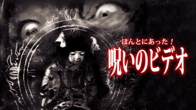 Backdrop from Honto ni Atta! Noroi no Video Vol. 25