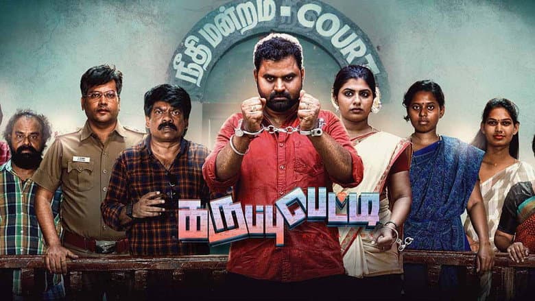 Backdrop from Karuppu Petti