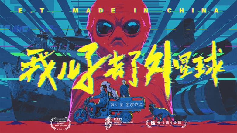 Backdrop from E.T. Made in China